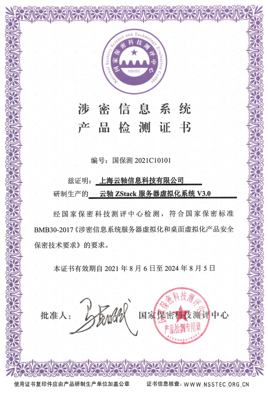 1629261189204996.jpg ZStack国保测评证书.jpg